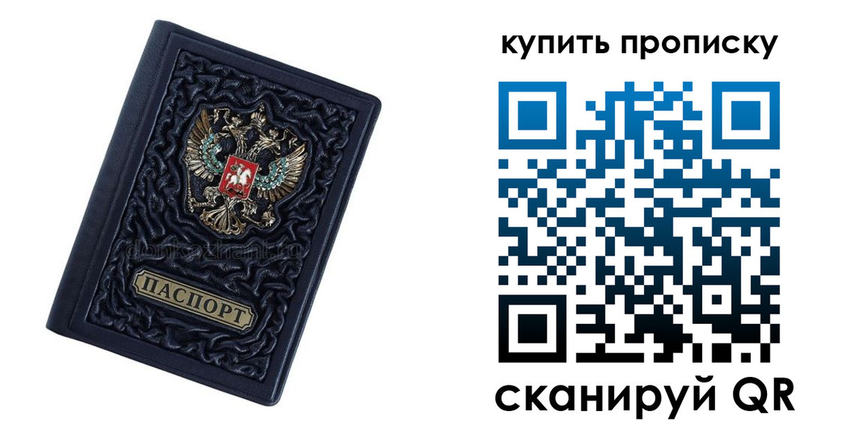 временная регистрация недорого в Бирске
