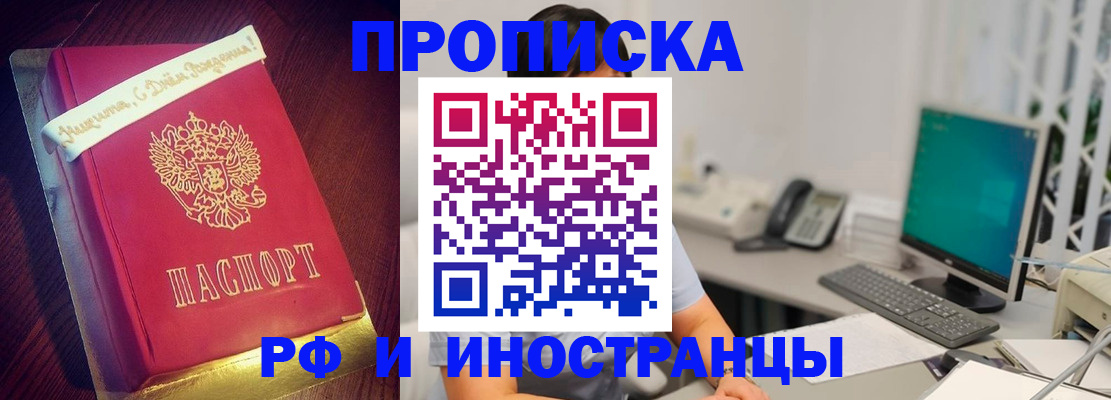 прописка гарантия в Бирске