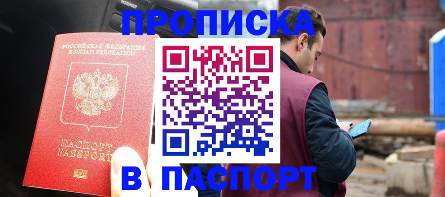 прописка паспорт в Бирске