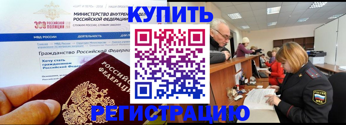 прописка гарантия в Бирске