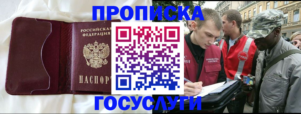 прописка законно в Бирске